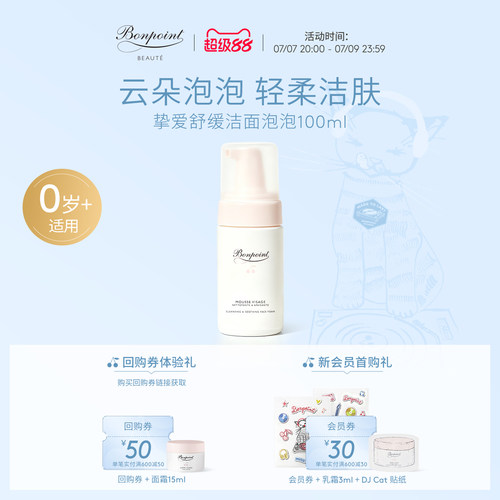 Bonpoint洁面乳洗面奶温和清洁