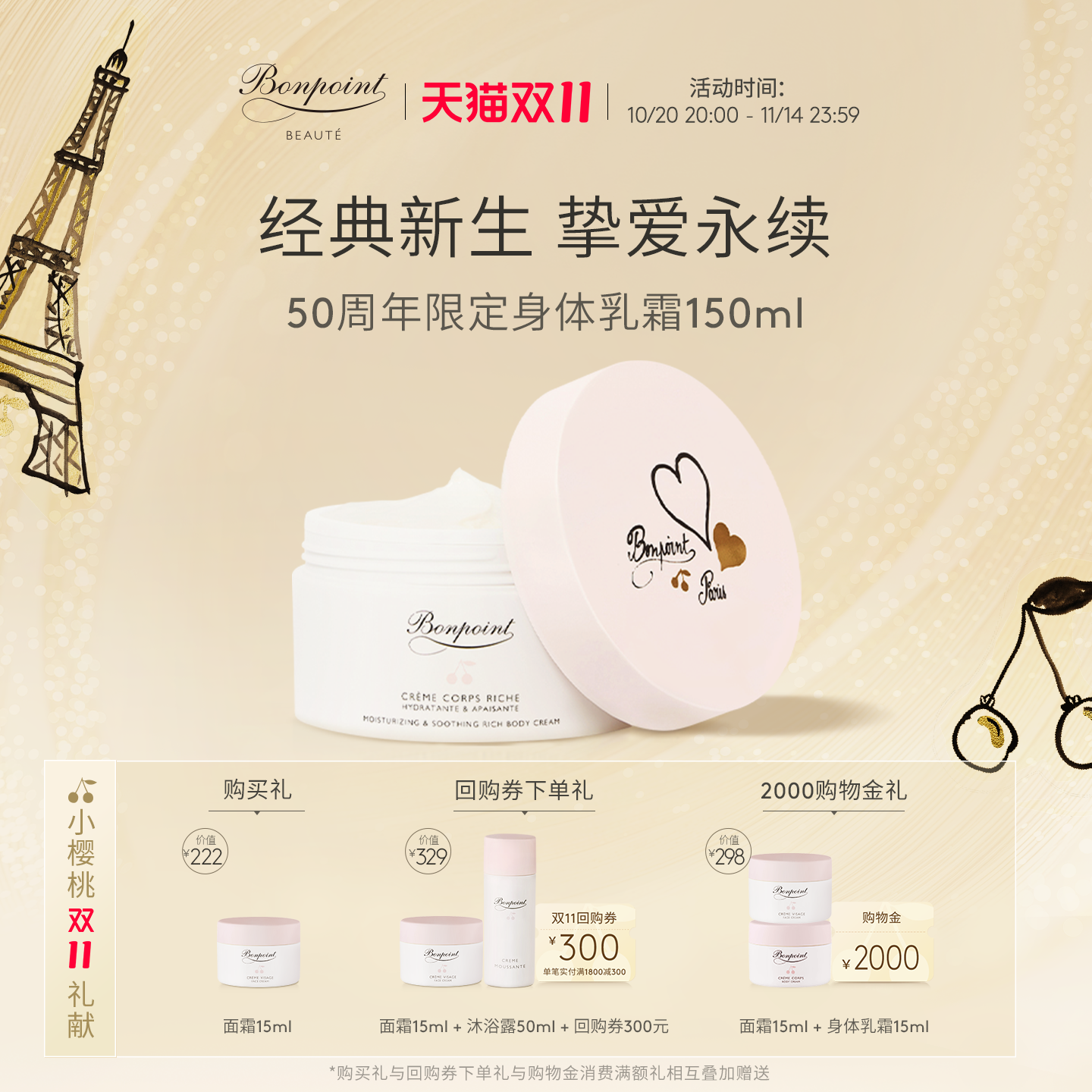 Bonpoint婴儿宝宝保湿身体乳霜润