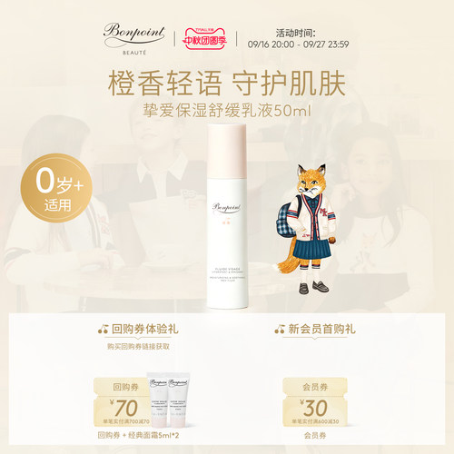 Bonpoint保湿乳液50ml清爽易吸收