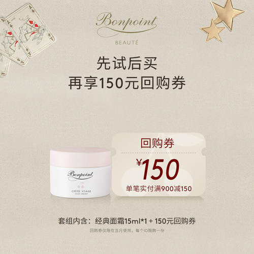 【锁定150元回购券】Bonpoint小樱桃挚爱星品体验包
