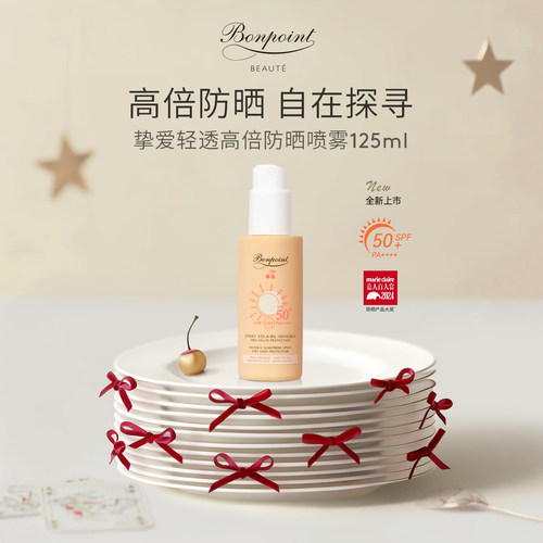 Bonpoint防晒喷雾SPF50+/PA++++