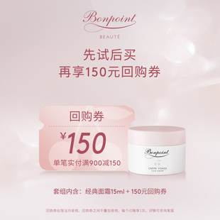 【锁定150元回购券】Bonpoint小樱桃挚爱星品体验包