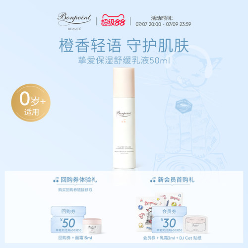 Bonpoint保湿乳液50ml清爽易吸收