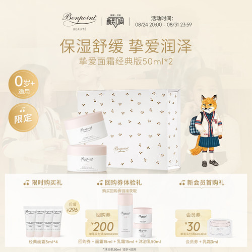 Bonpoint小樱桃儿童面霜2瓶保湿