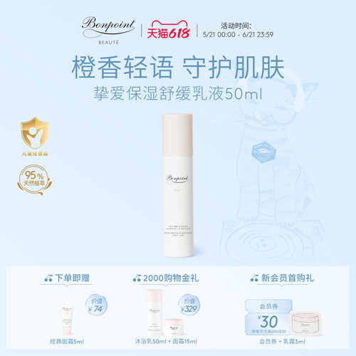 Bonpoint保湿乳液50ml清爽易吸收