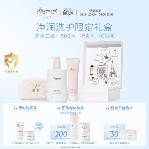 Bonpoint小樱桃挚爱洗护套组洗发沐浴二合一儿童护发洗面保湿洁净