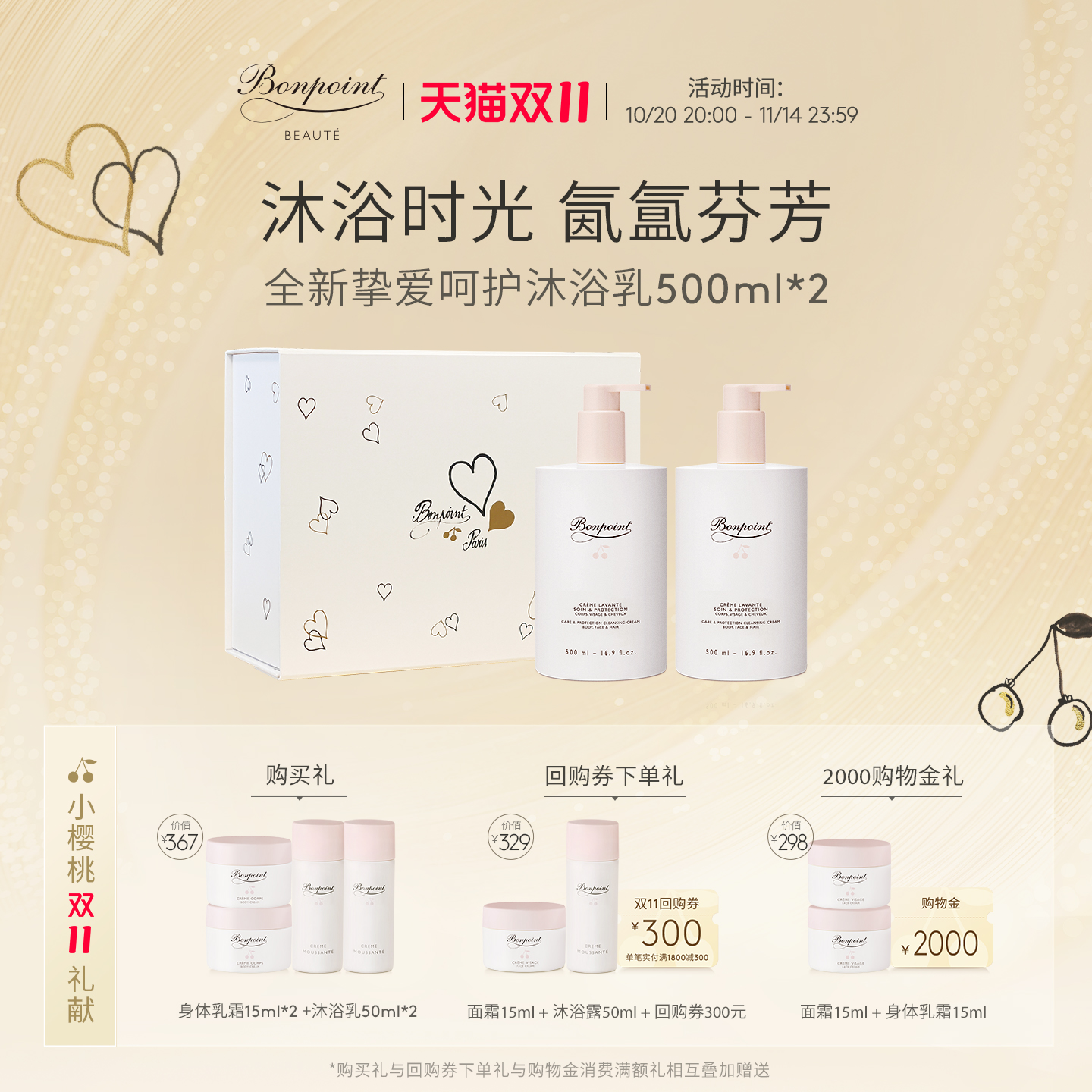 bonpoint洗发沐浴乳二合一2瓶装