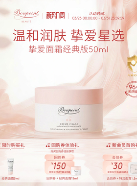 Bonpoint小樱桃儿童面霜50ml宝宝婴儿特润保湿霜舒适滋润春夏季BP