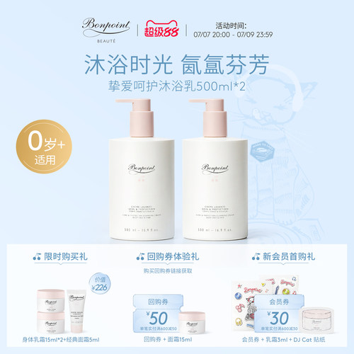 bonpoint洗发沐浴乳二合一2瓶装