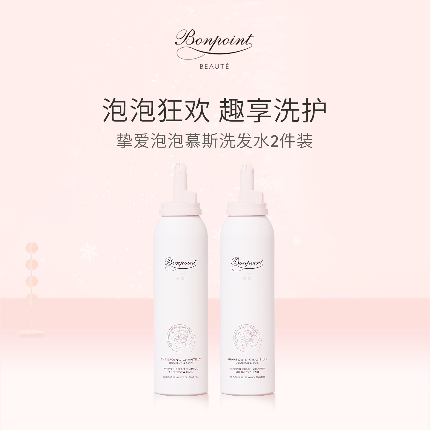 Bonpoint洗发水沐浴乳乳套装