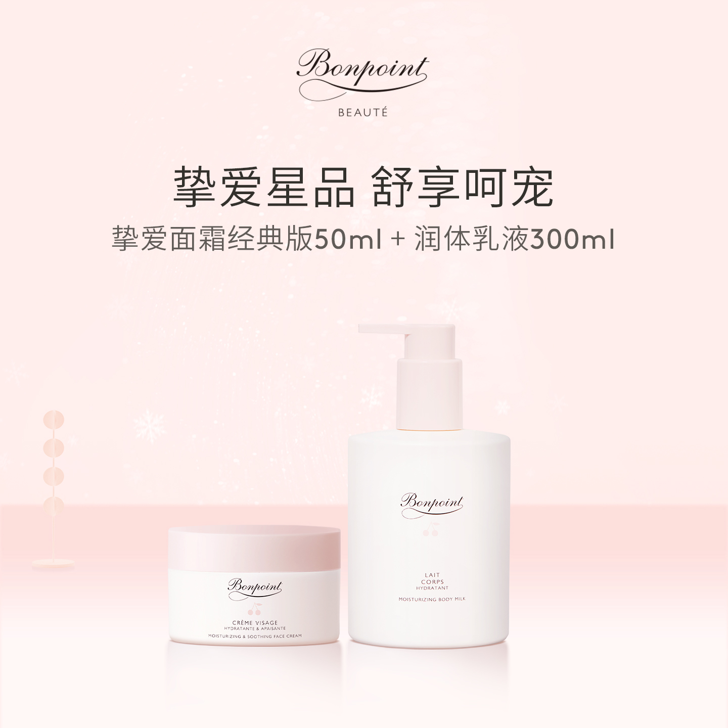 Bonpoint面霜身体乳沐浴
