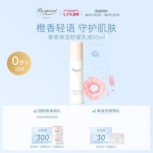 Bonpoint保湿乳液50ml清爽易吸收
