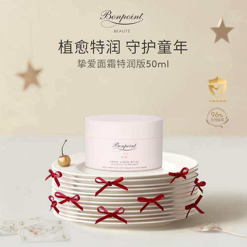 Bonpoint特润面霜50ml