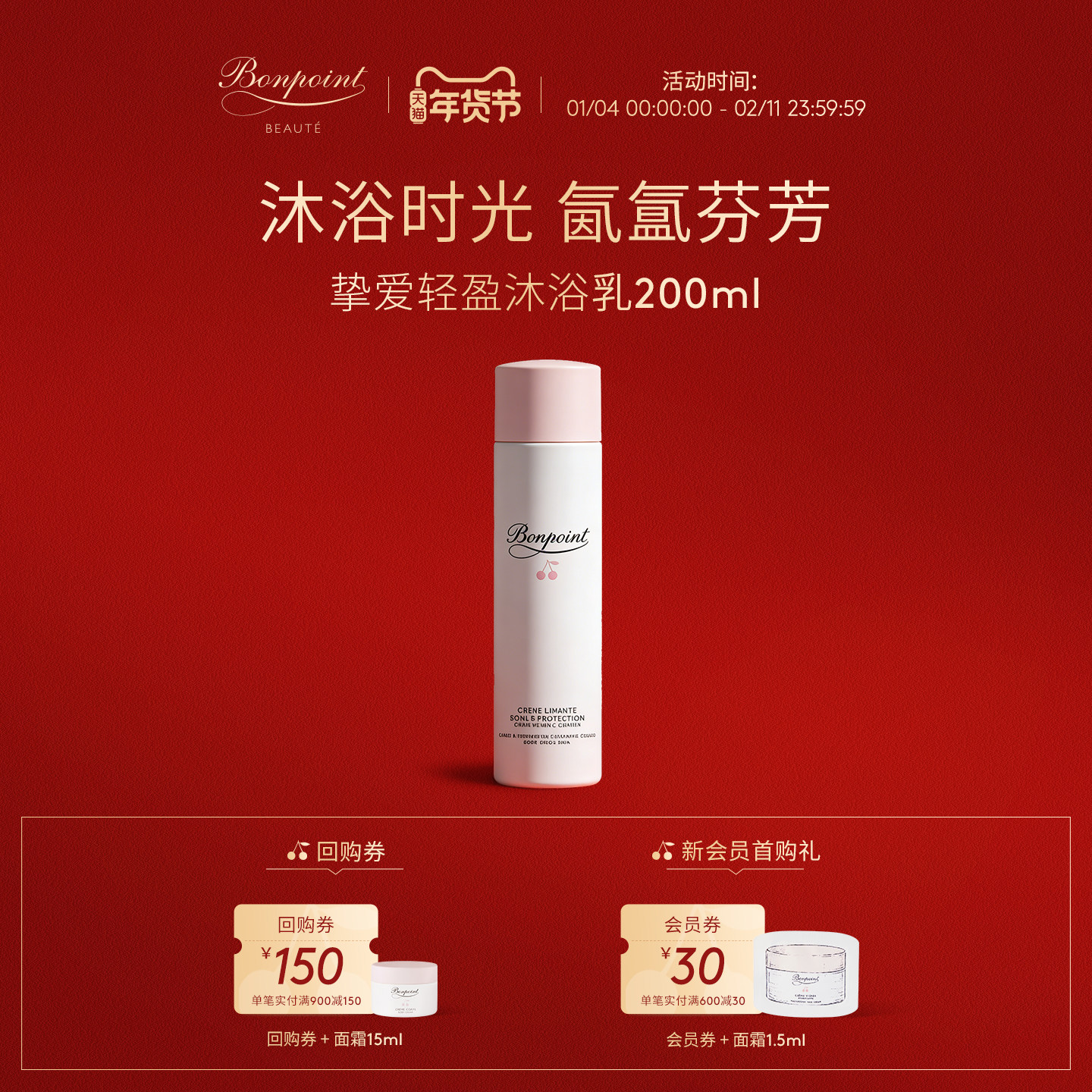 Bonpoint沐浴露洗发水二合一天然植萃无泪配方温和不刺激易冲洗乳