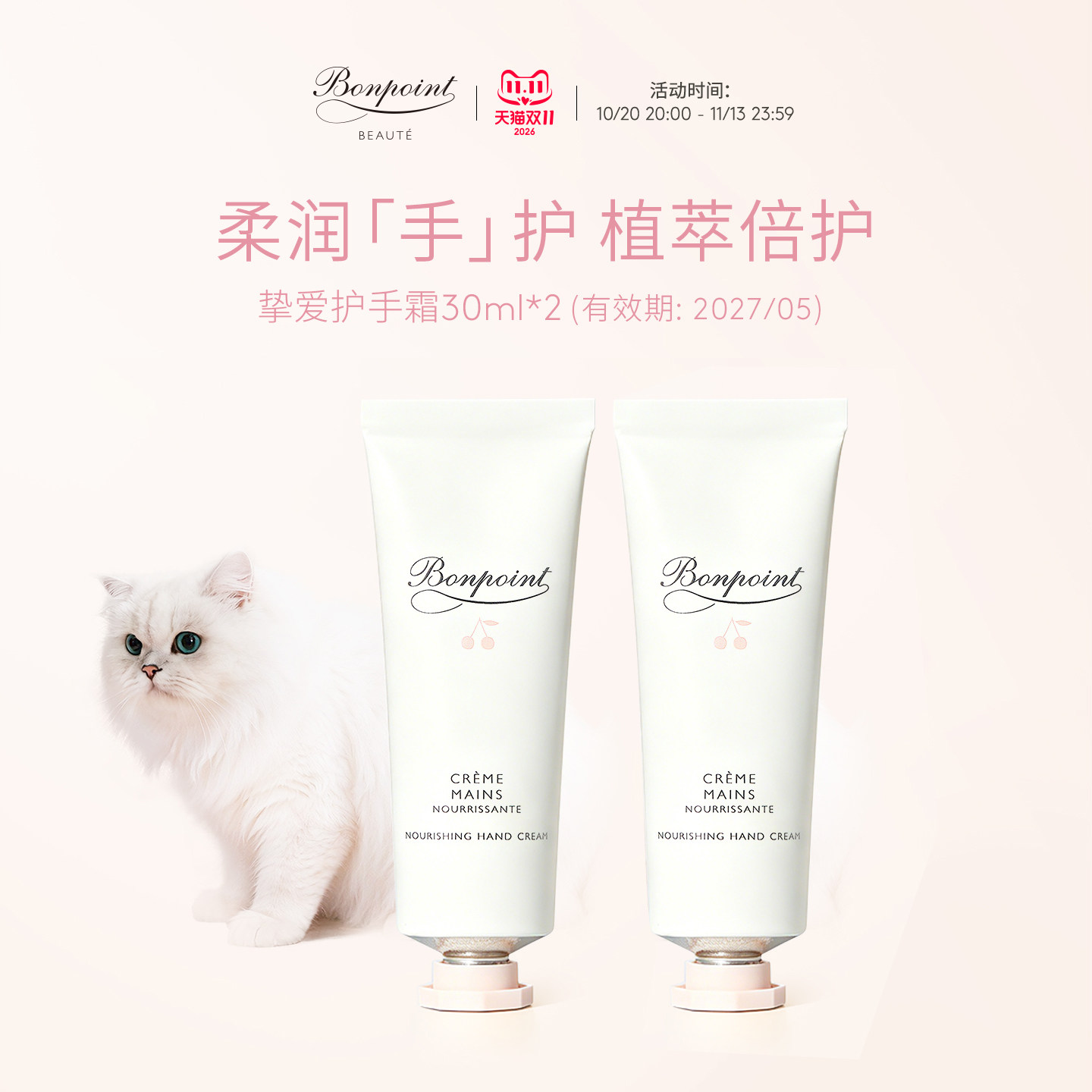 Bonpoint护手霜30ml水润保湿8H