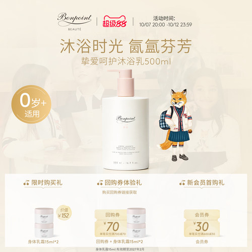 Bonpoint洗发水沐浴露二合一法国