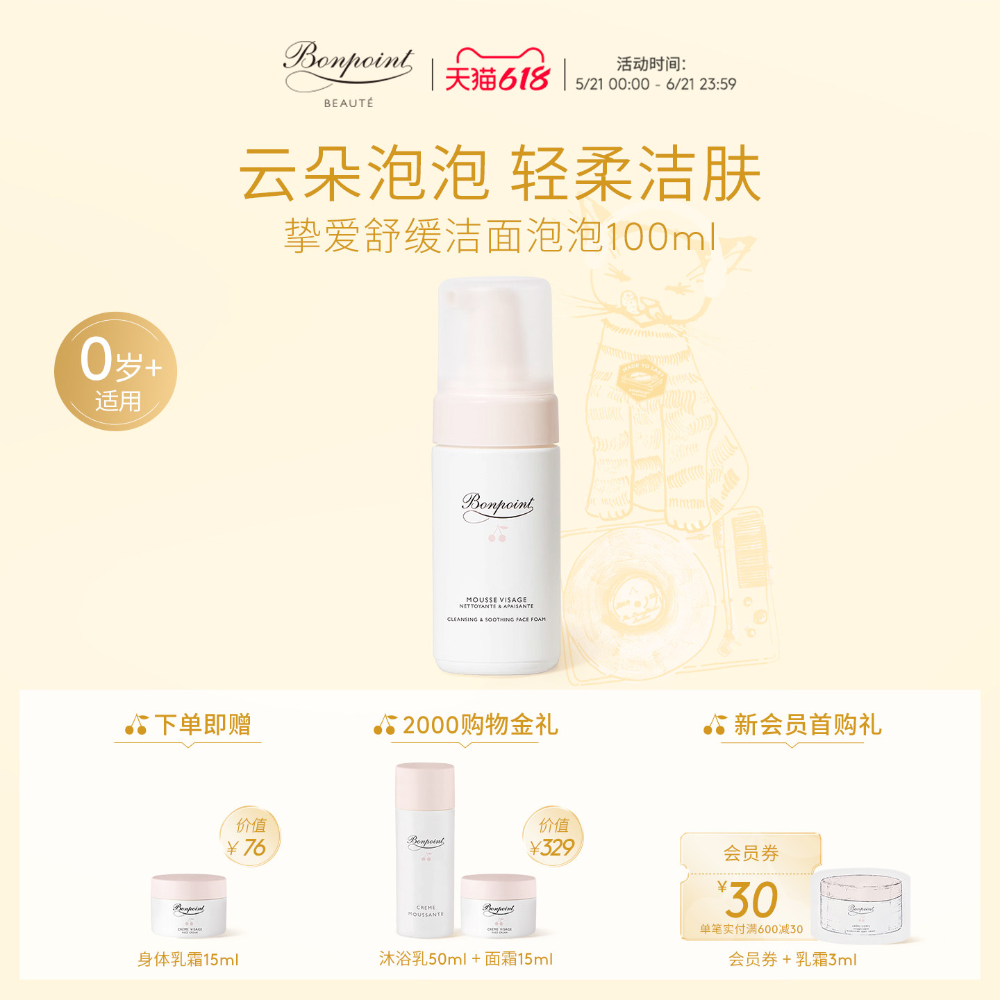 Bonpoint小樱桃泡沫洁面乳温和清洁不刺激洗面奶天然植萃0岁以上