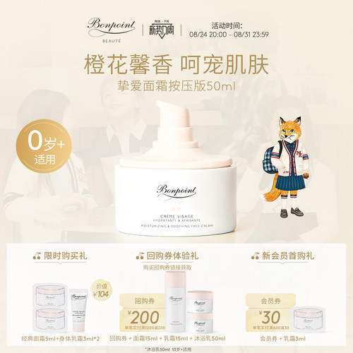Bonpoint小樱桃儿童滋润保湿面霜