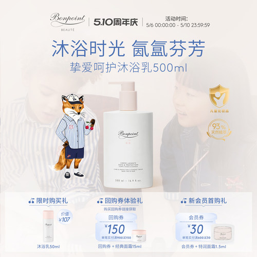 Bonpoint洗发水沐浴露二合一法国