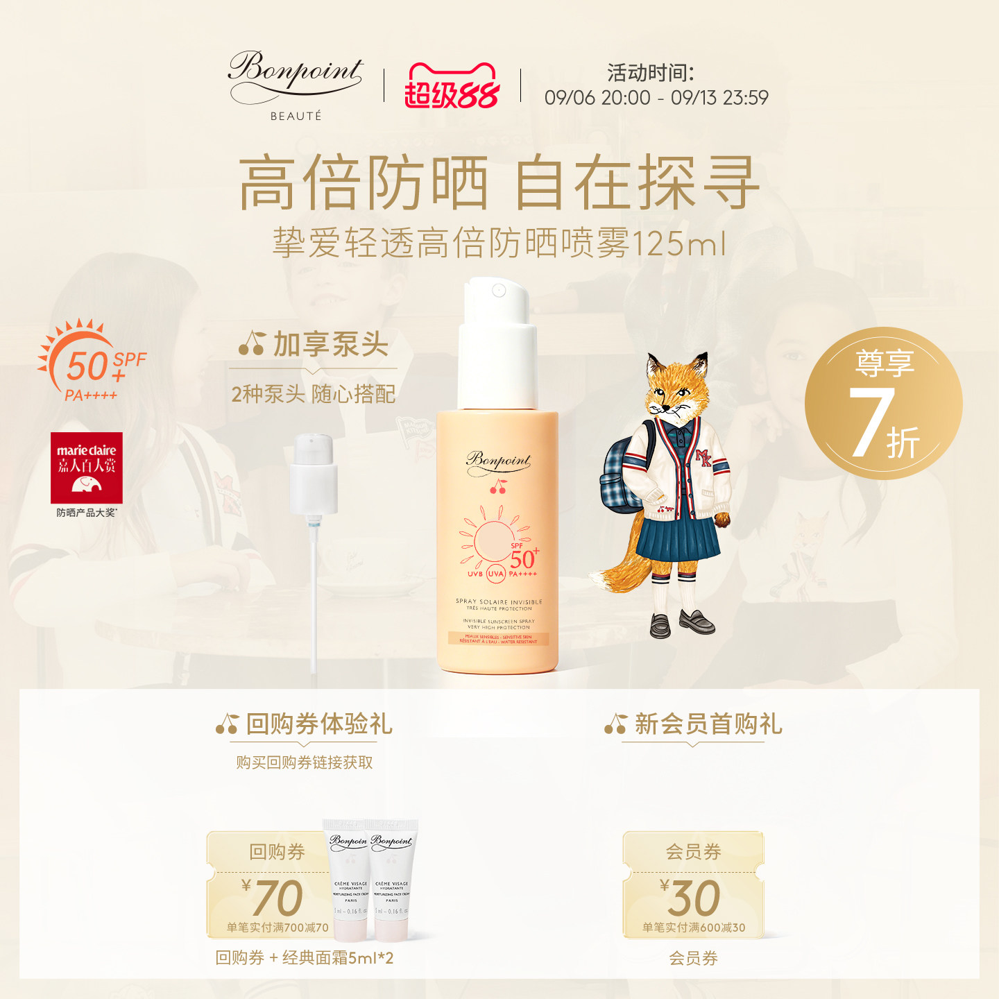 Bonpoint防晒喷雾SPF50+/PA++++图片