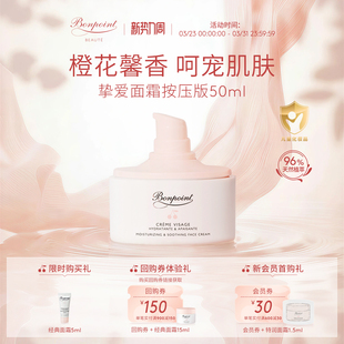 Bonpoint小樱桃按压面霜50ml 滋润春夏护肤 儿童宝宝婴儿特润保湿