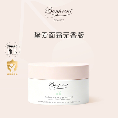 【5月U先测评专享 勿拍】Bonpoint挚爱无香面霜50ml