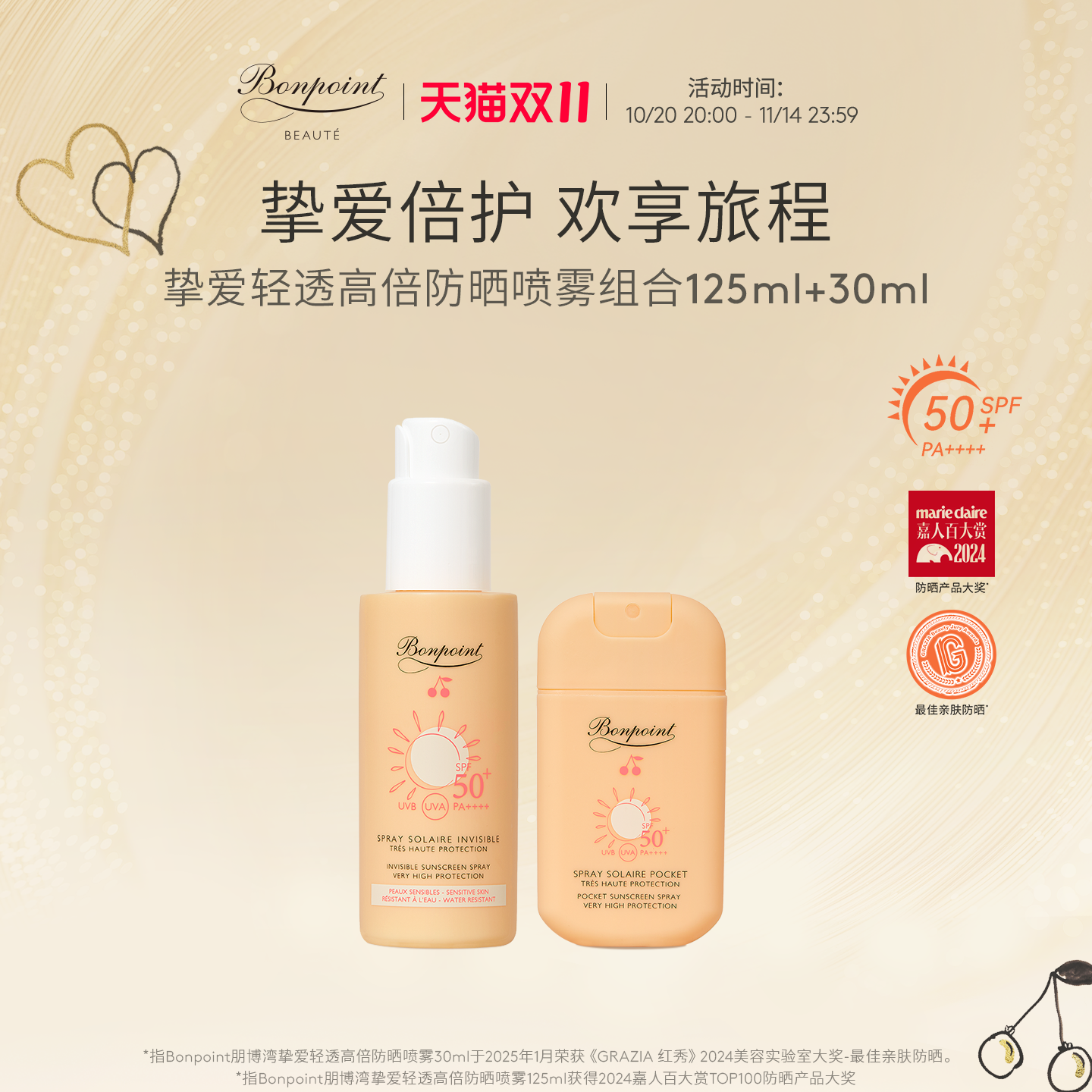 Bonpoint防晒喷雾SPF50+/PA++++