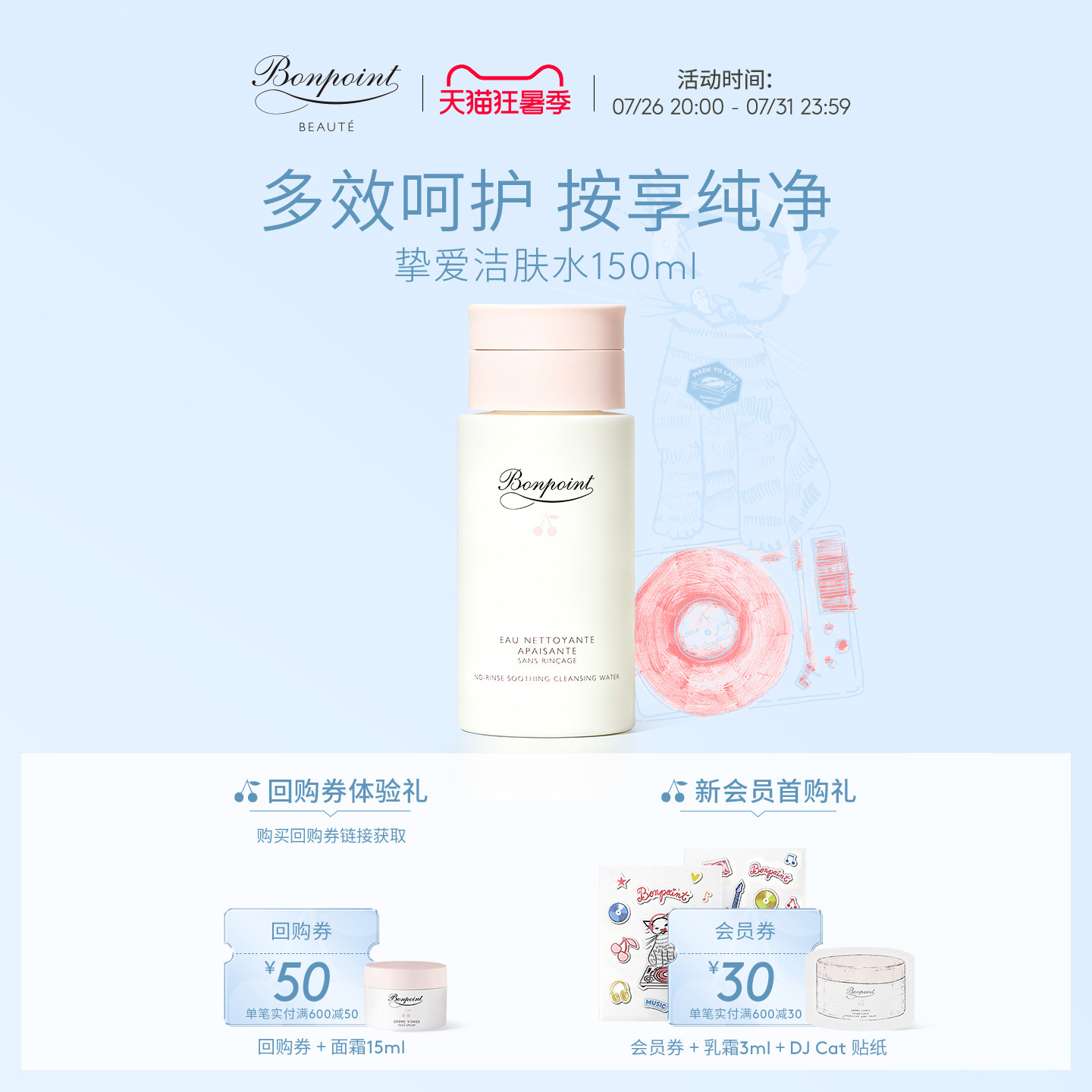 Bonpoint小樱桃洁肤水150ml 二次清洁温和不紧绷保湿滋润青少年