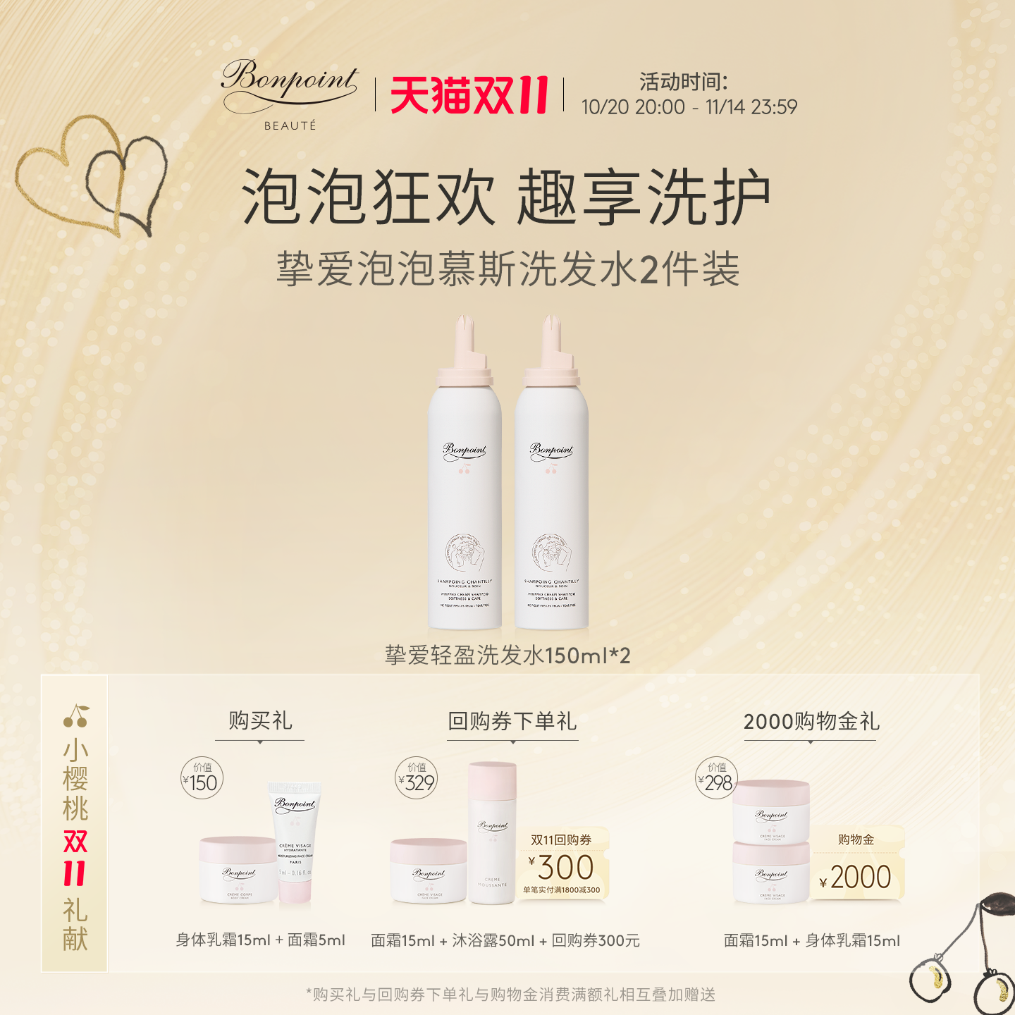 Bonpoint洗发水沐浴乳乳套装