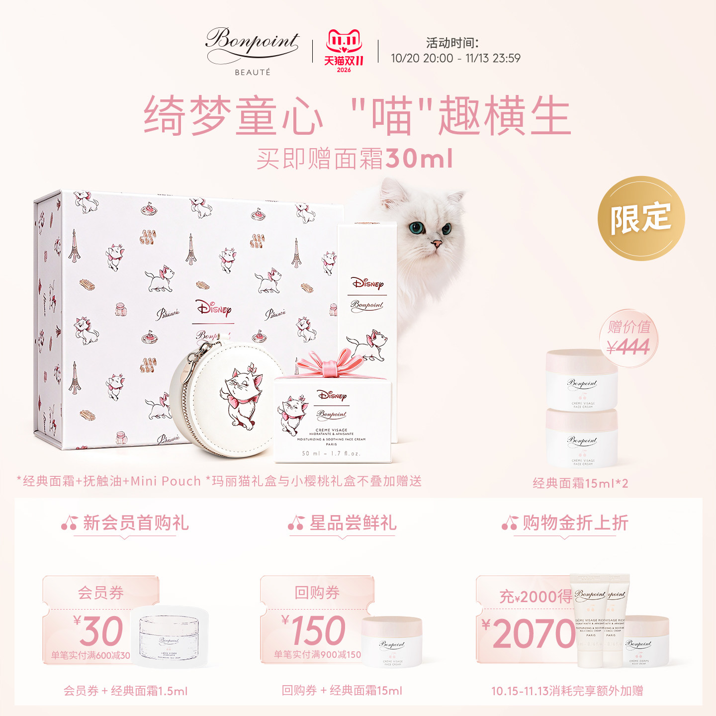Bonpoint小樱桃婴幼儿面霜宝宝身体乳霜滋润抚触按摩油洗沐二合一