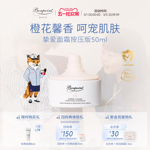 Bonpoint小樱桃儿童滋润保湿面霜