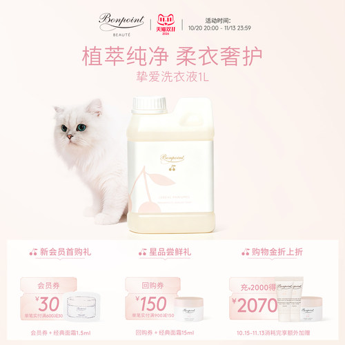 小樱桃儿童洗衣液植萃洁净洗衣