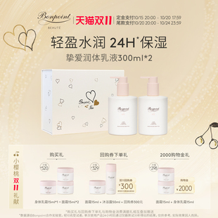 2身体乳轻盈水润24H Bonpoint小樱桃润体乳液300ml 双十一预售
