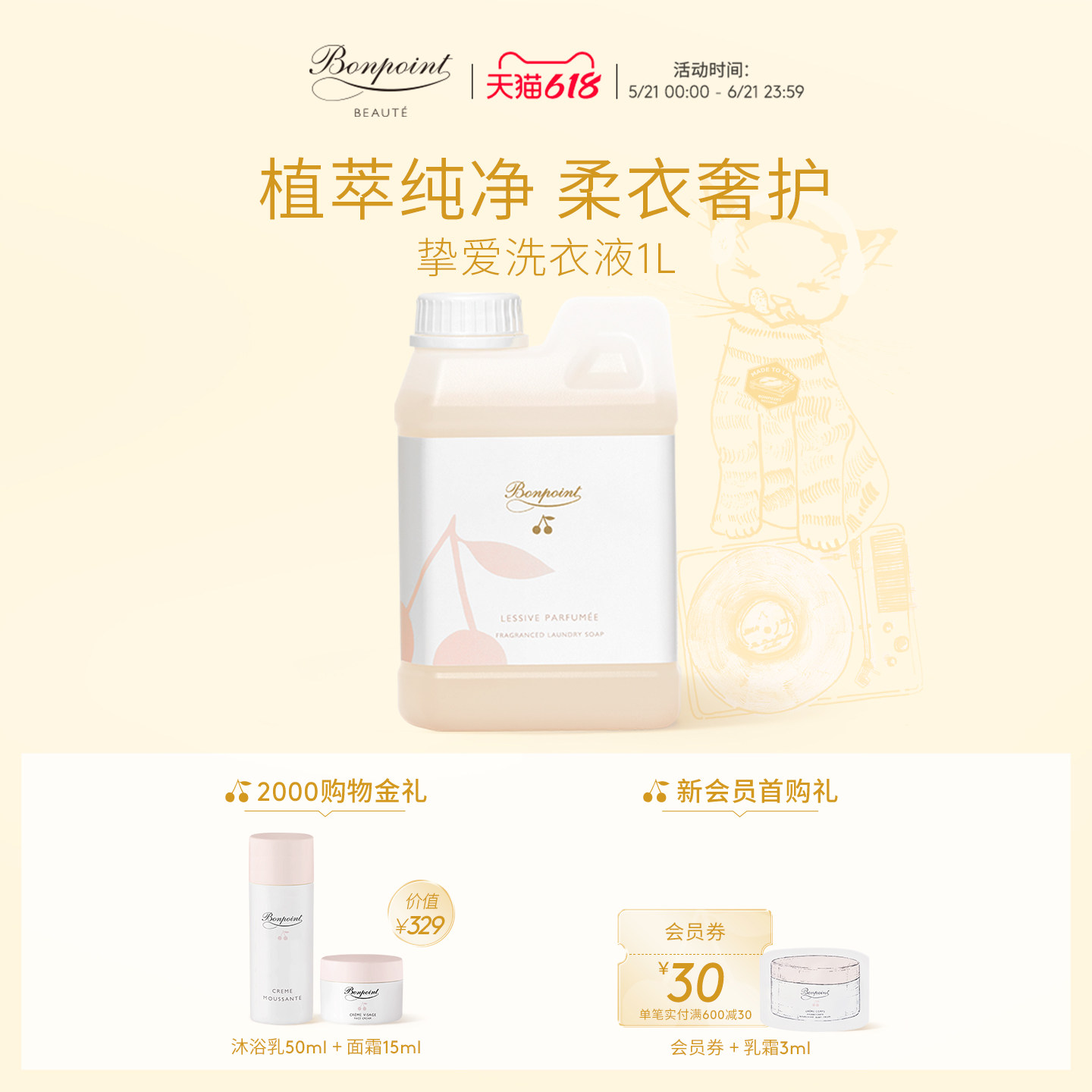 Bonpoint小樱桃儿童洗衣液法国进口温和低敏植萃洁净洗衣凝露1L