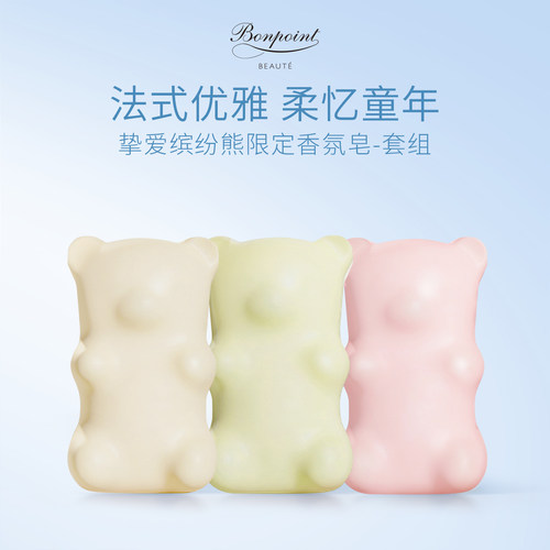 Bonpoint小樱桃挚爱缤纷熊限定香氛皂洗手洗澡柔和清洁皂