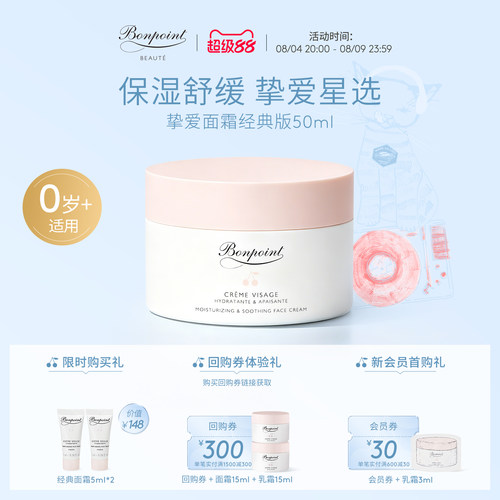 Bonpoint儿童宝宝特润面霜50ml