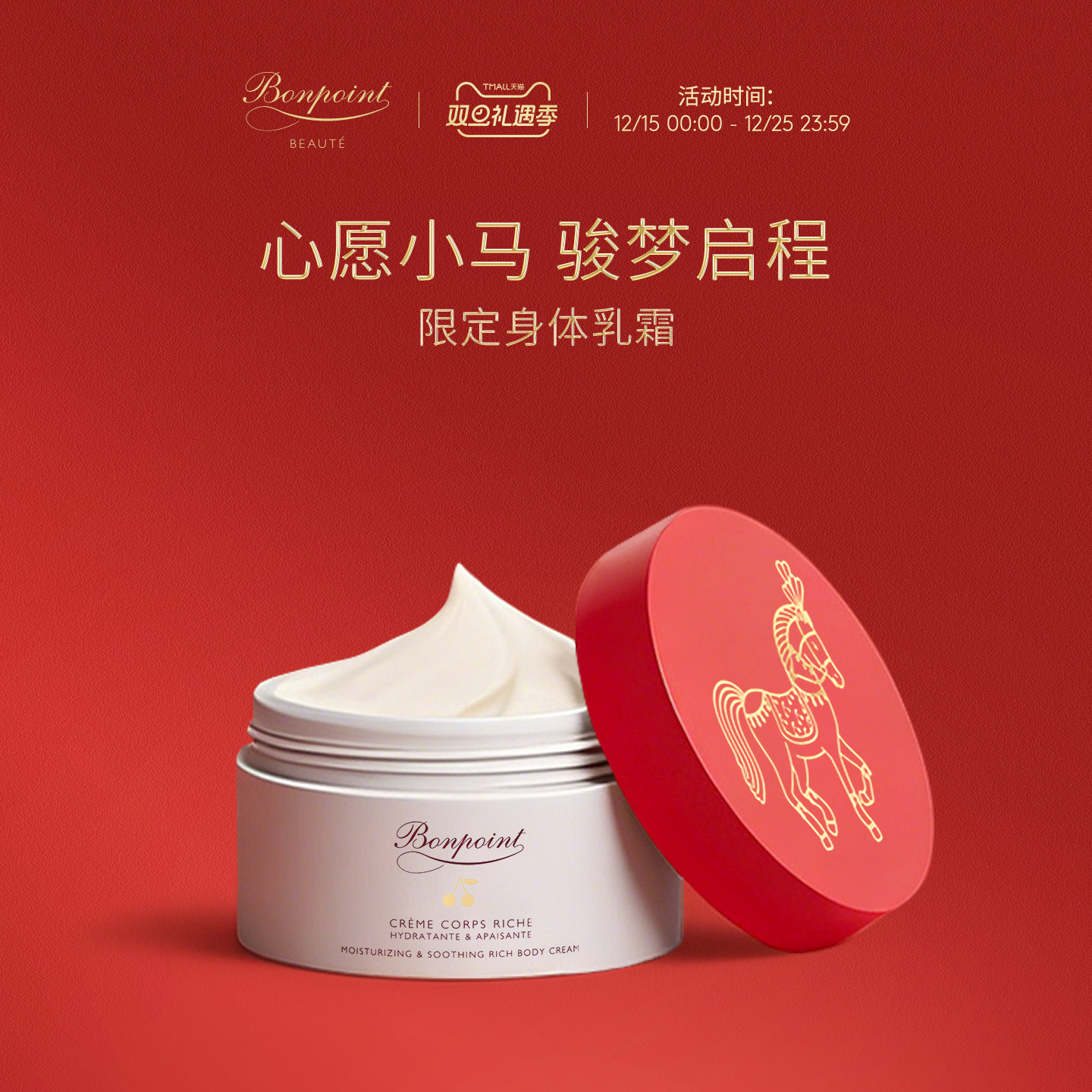 Bonpoint婴儿宝宝保湿身体乳霜润