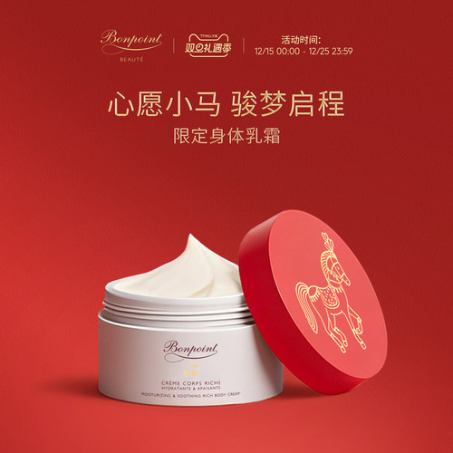 Bonpoint婴儿宝宝保湿身体乳霜润