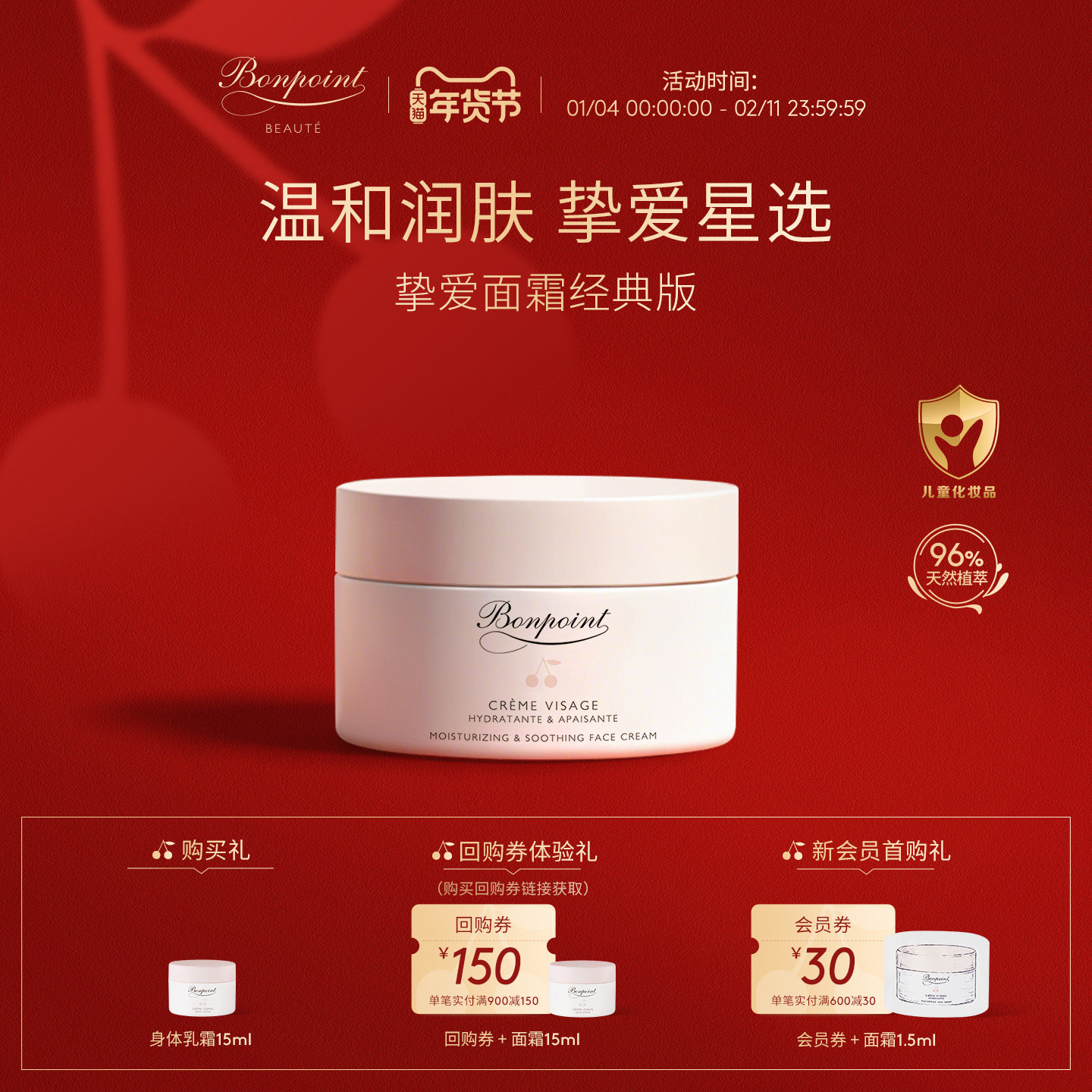 Bonpoint小樱桃儿童面霜50ml宝宝婴儿特润保湿霜舒适滋润秋冬季BP,婴童洗护,婴童乳液/面霜,淘宝优惠券,粉丝福利购,淘宝优惠卷