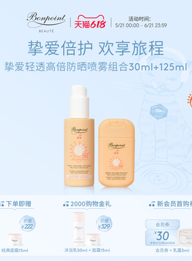 Bonpoint小樱桃防晒霜敏感肌适用BP轻透高倍防晒喷雾户外通勤