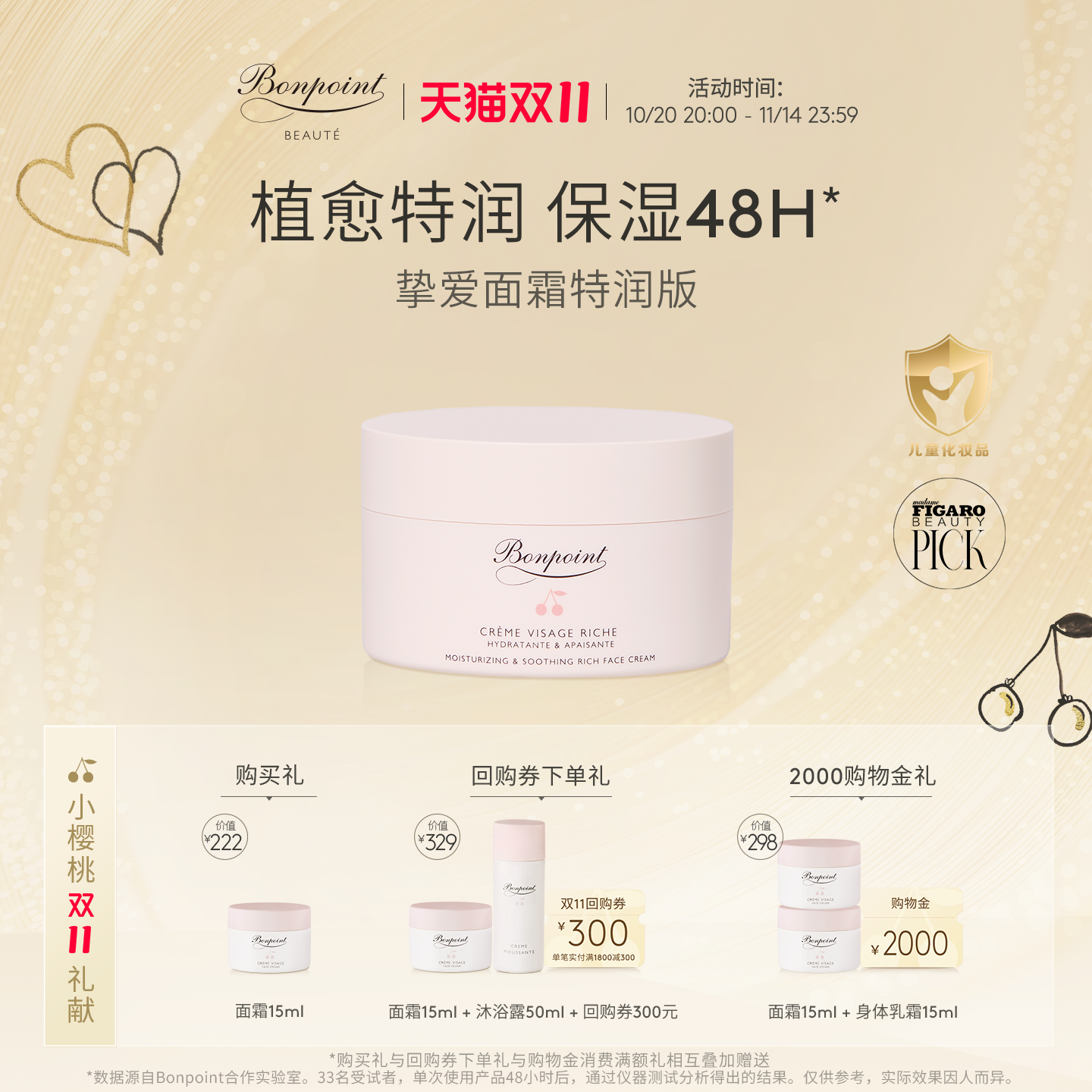Bonpoint特润面霜50ml
