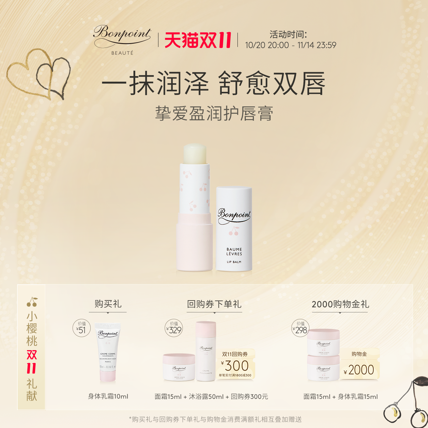 Bonpoint小樱桃护唇膏4g滋润保湿
