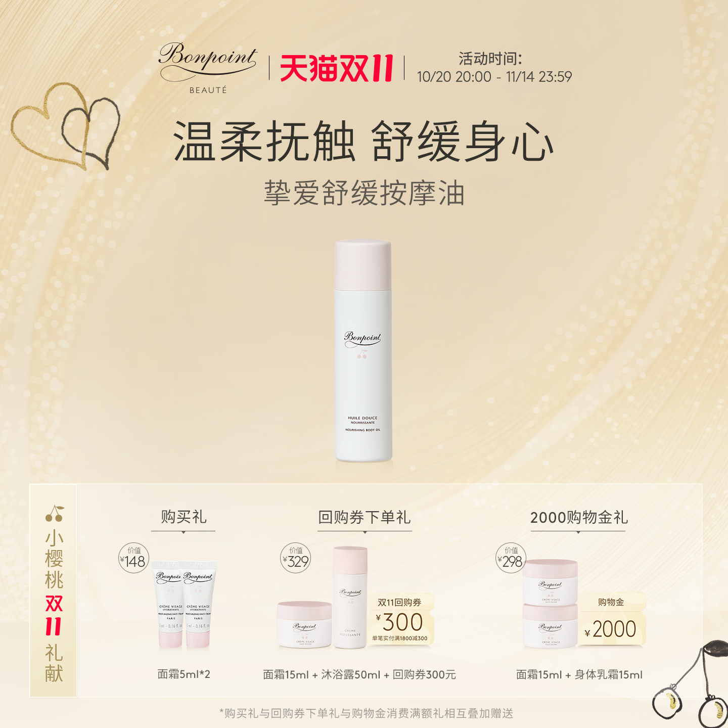 Bonpoint按摩抚触油油清爽不黏腻