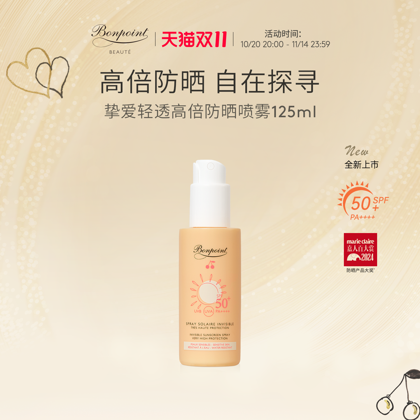 Bonpoint防晒喷雾SPF50+/PA++++