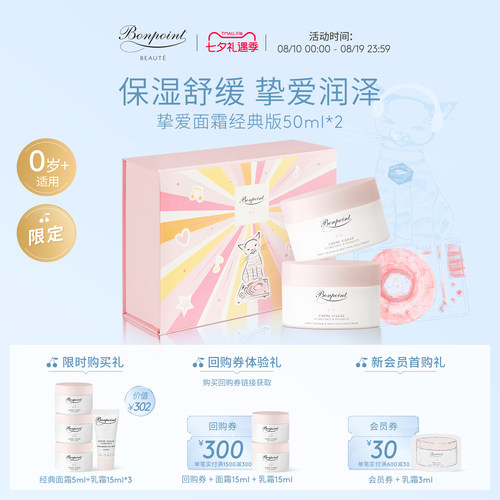 Bonpoint小樱桃儿童面霜2瓶保湿