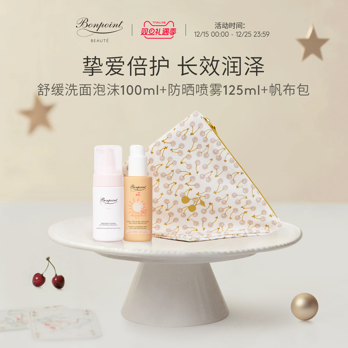 Bonpoint防晒喷雾SPF50+/PA++++