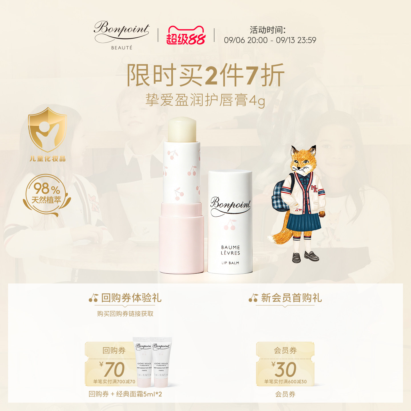 Bonpoint小樱桃护唇膏4g滋润保湿图片