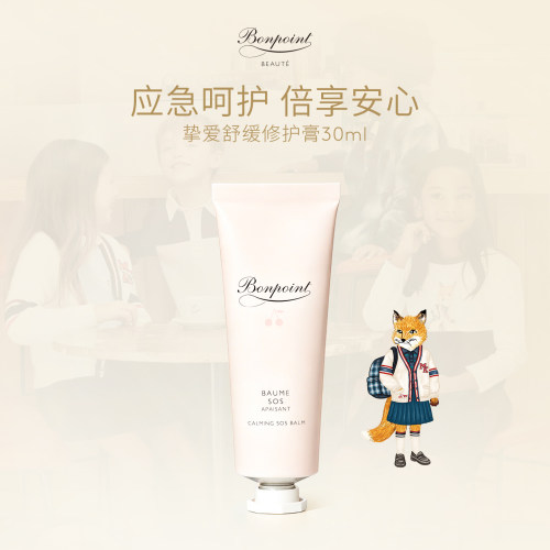 Bonpoint修护膏30ml舒缓滋润