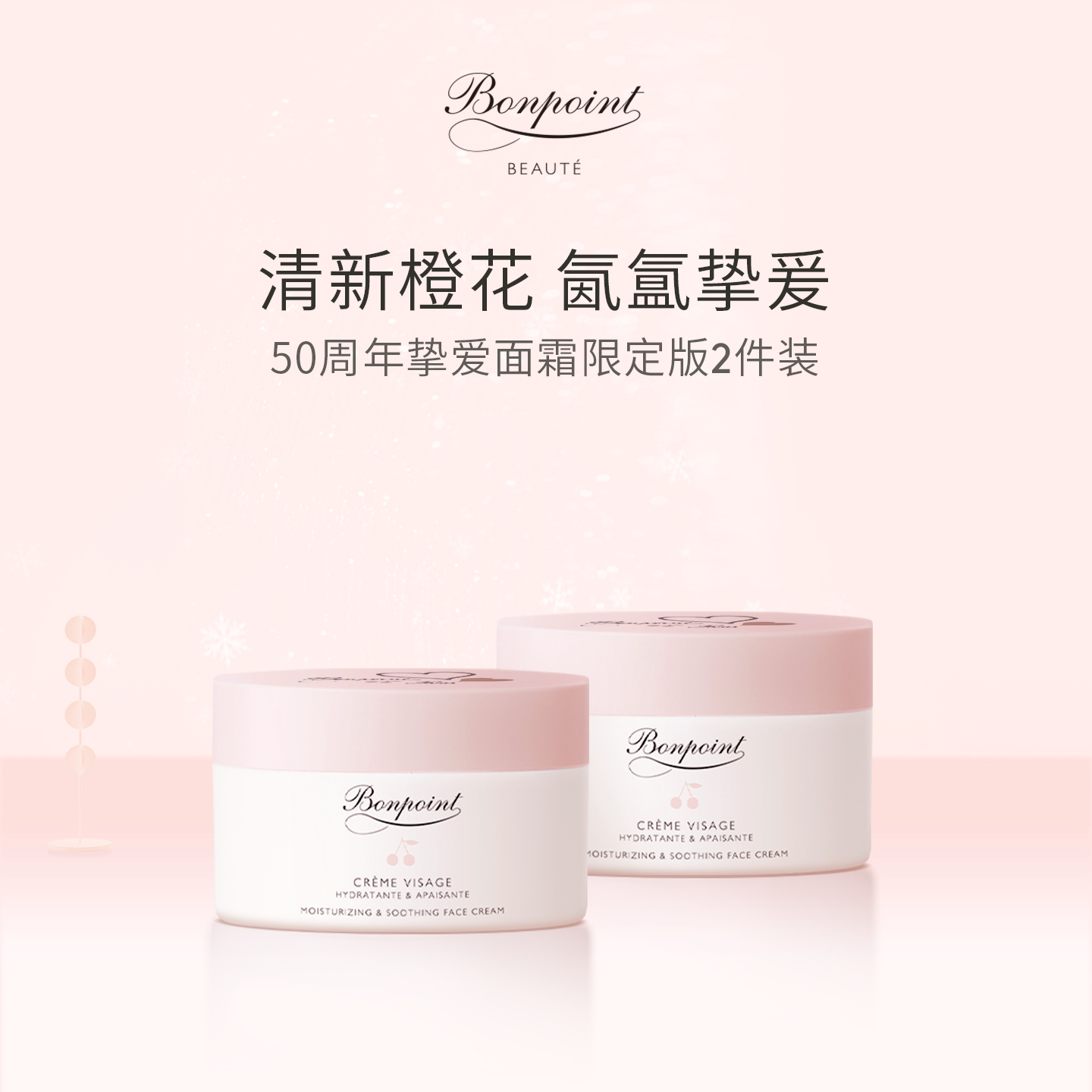 Bonpoint小樱桃儿童面霜2瓶保湿