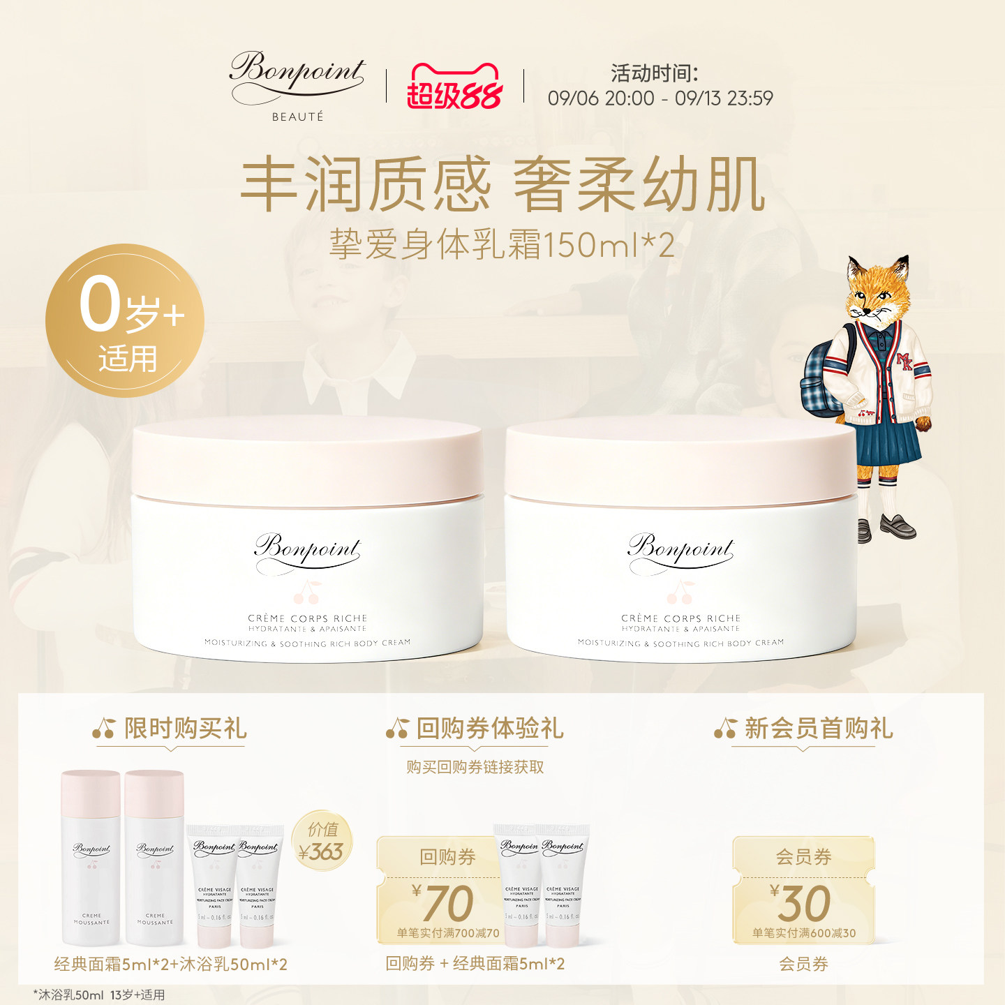 Bonpoint身体乳霜150ml宝宝图片